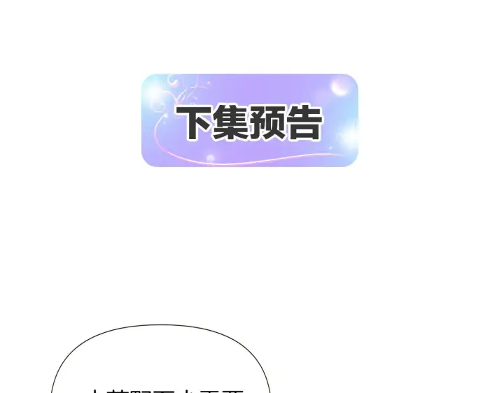 《被反派识破了身份》第45话 请你接受我图249