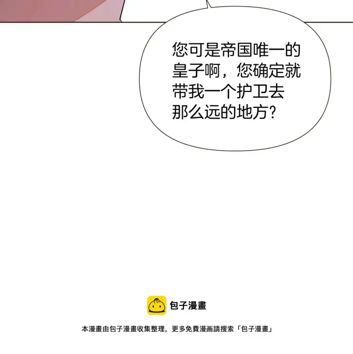 《被反派识破了身份》第45话 请你接受我图251