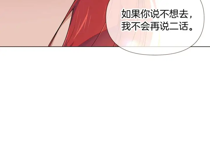 《被反派识破了身份》第45话 请你接受我图255