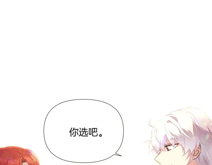 《被反派识破了身份》第45话 请你接受我图256