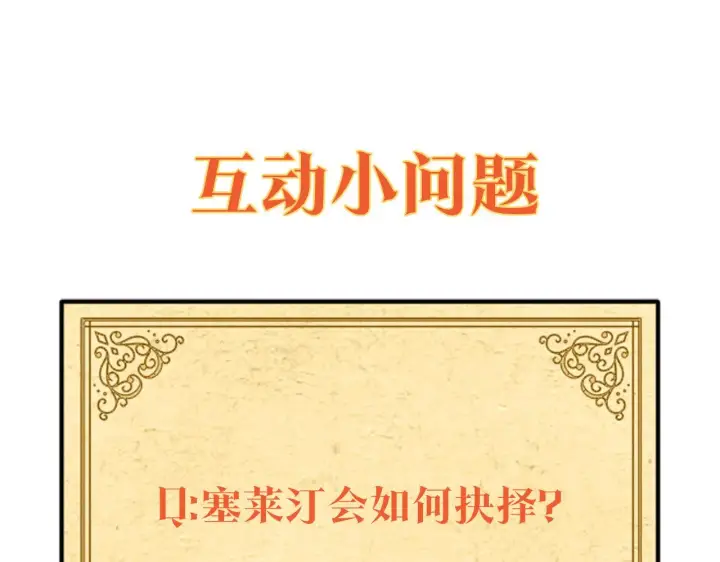 《被反派识破了身份》第45话 请你接受我图258