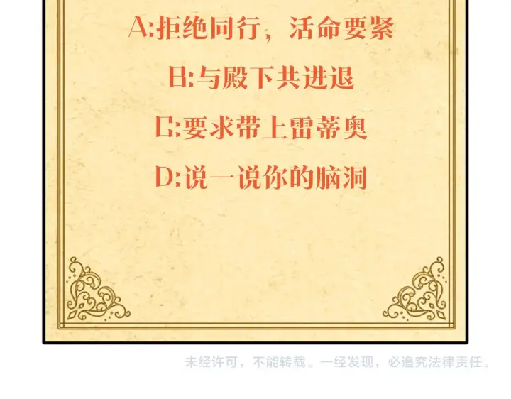 《被反派识破了身份》第45话 请你接受我图259
