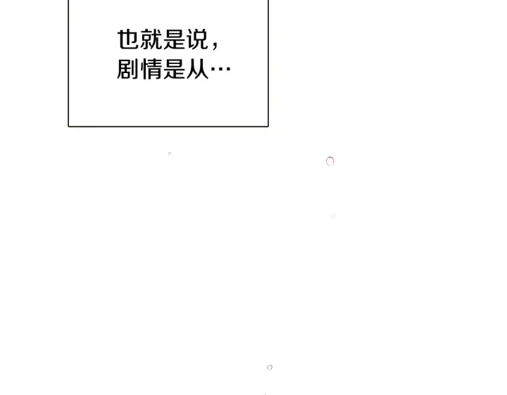 《被反派识破了身份》第45话 请你接受我图27