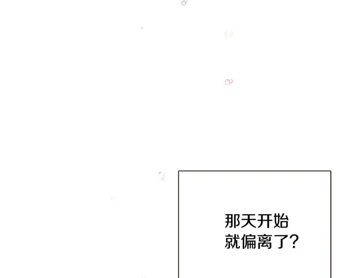 《被反派识破了身份》第45话 请你接受我图28
