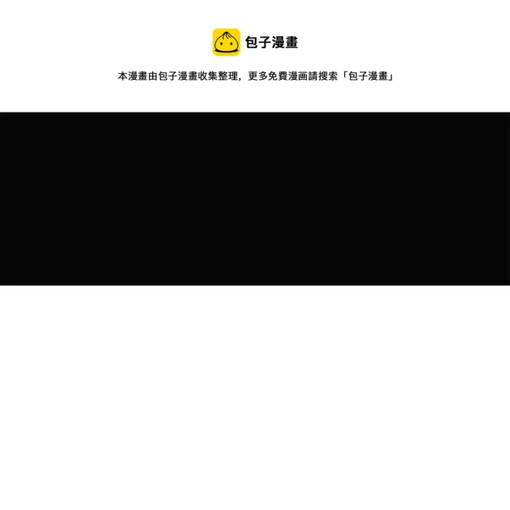 《被反派识破了身份》第45话 请你接受我图31