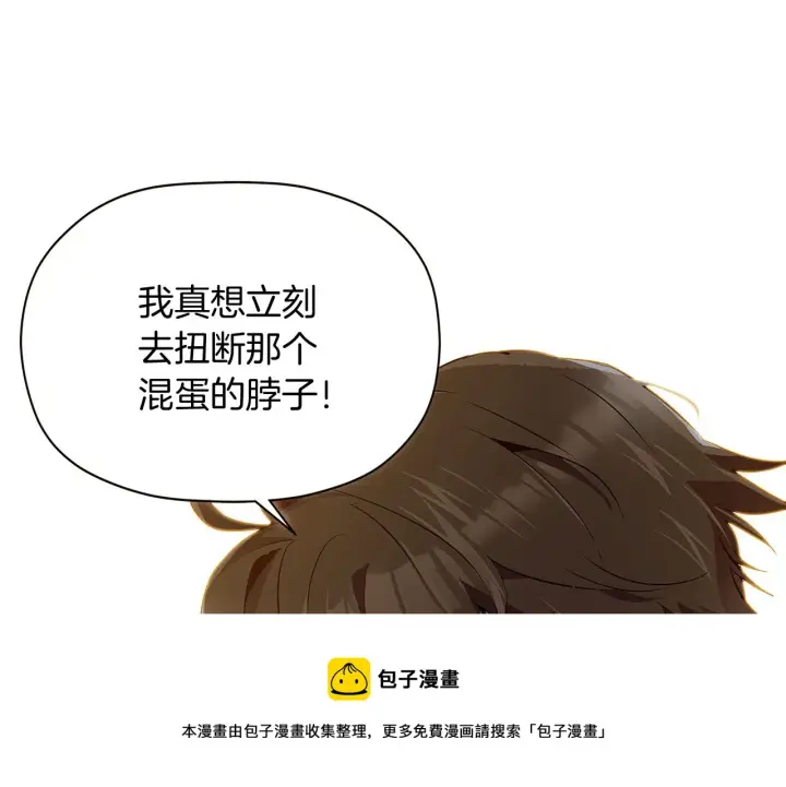 《被反派识破了身份》第45话 请你接受我图41