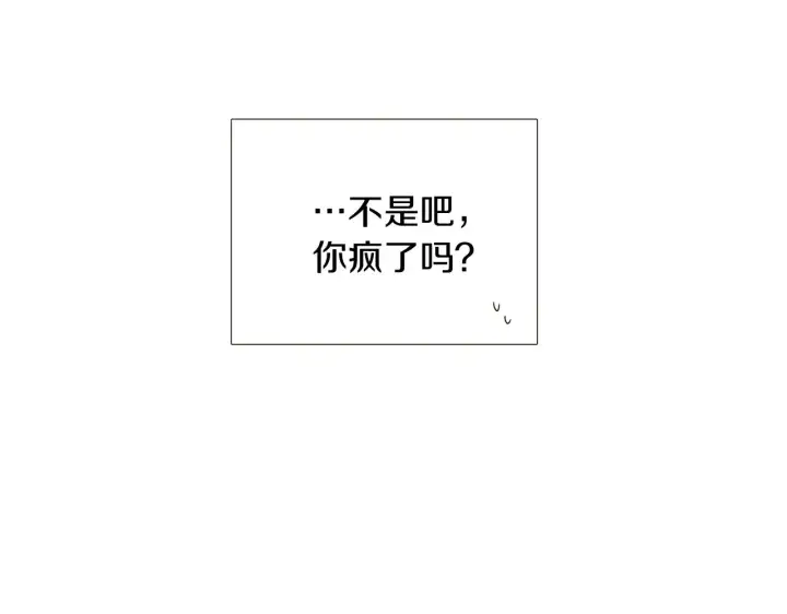 《被反派识破了身份》第45话 请你接受我图45