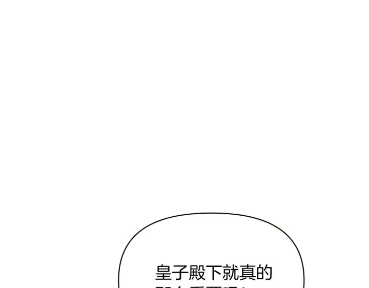 《被反派识破了身份》第45话 请你接受我图63