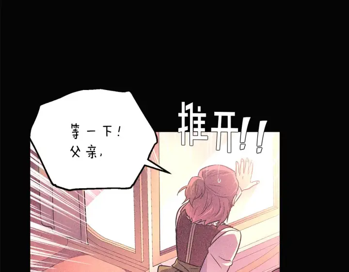 《被反派识破了身份》第45话 请你接受我图7