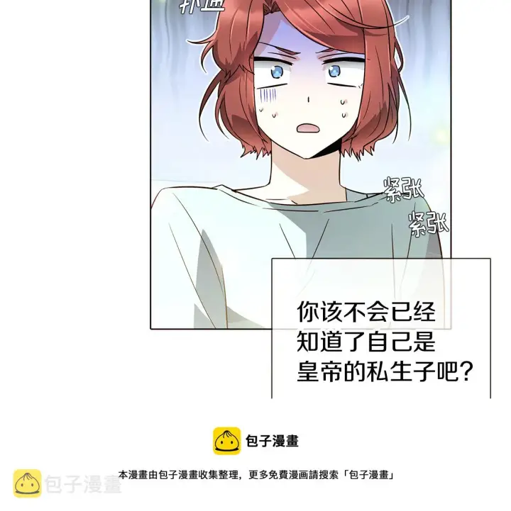 《被反派识破了身份》第45话 请你接受我图71