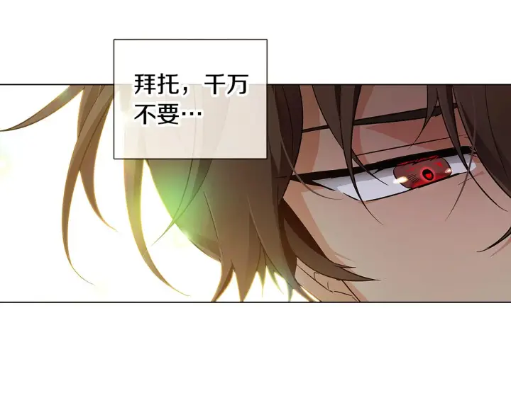 《被反派识破了身份》第45话 请你接受我图73