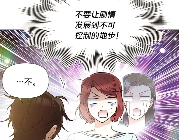 《被反派识破了身份》第45话 请你接受我图75