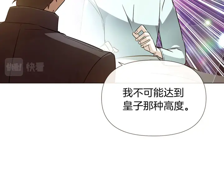 《被反派识破了身份》第45话 请你接受我图76