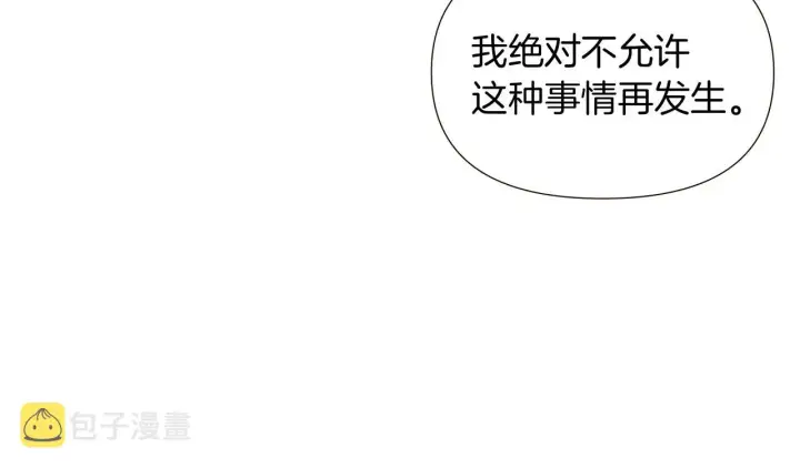 《被反派识破了身份》第45话 请你接受我图80