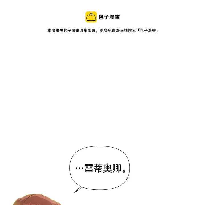 《被反派识破了身份》第45话 请你接受我图81