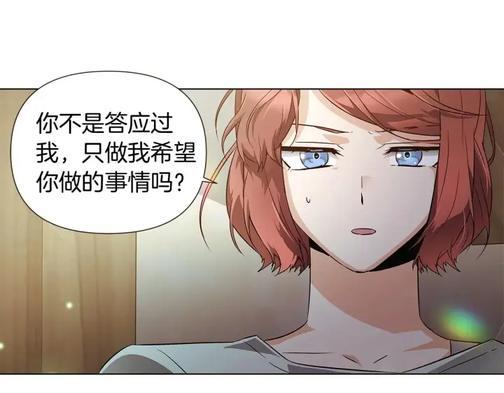 《被反派识破了身份》第45话 请你接受我图84