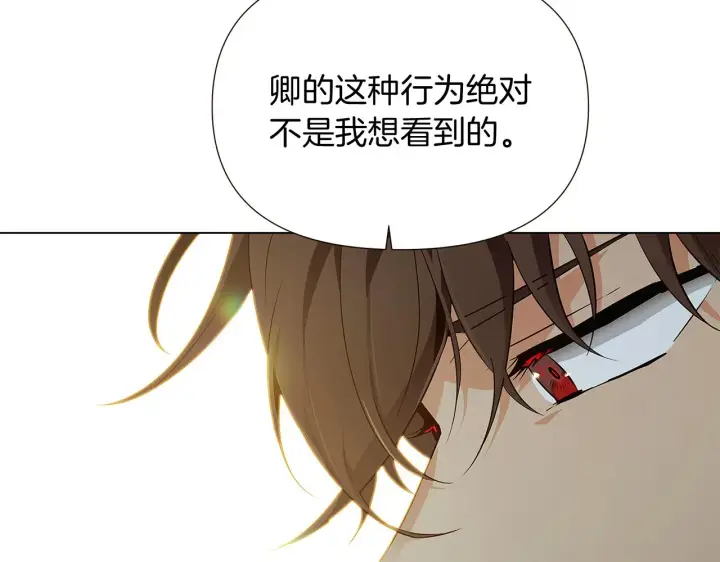《被反派识破了身份》第45话 请你接受我图86