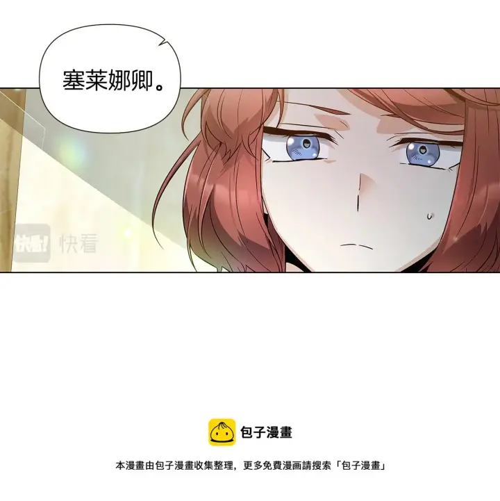 《被反派识破了身份》第45话 请你接受我图91