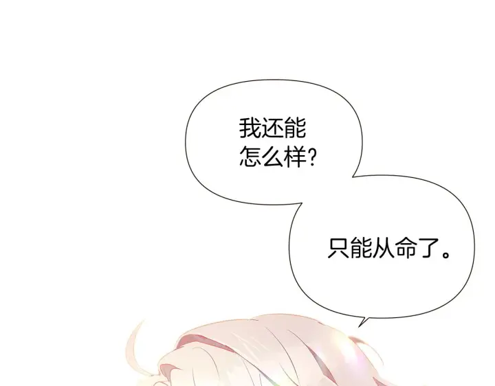 《被反派识破了身份》第46话 留住塞莱汀图103