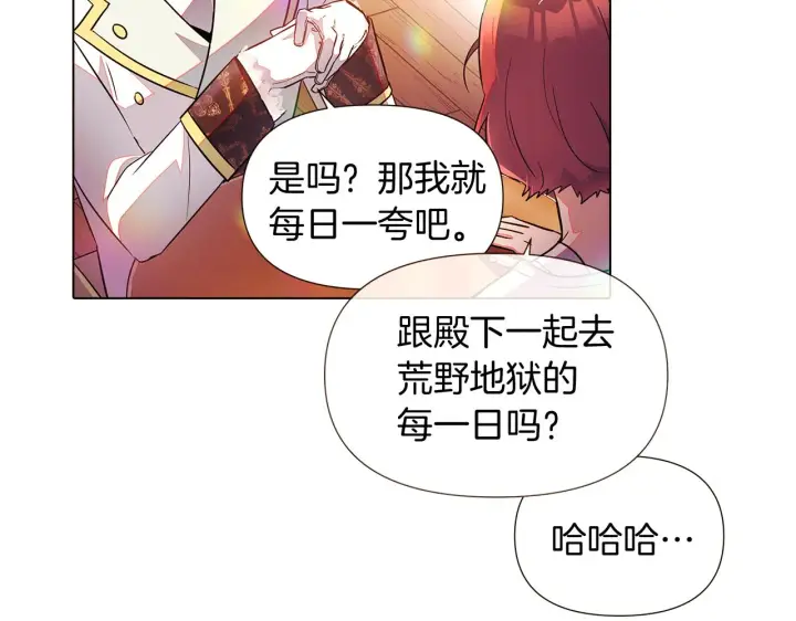 《被反派识破了身份》第46话 留住塞莱汀图107