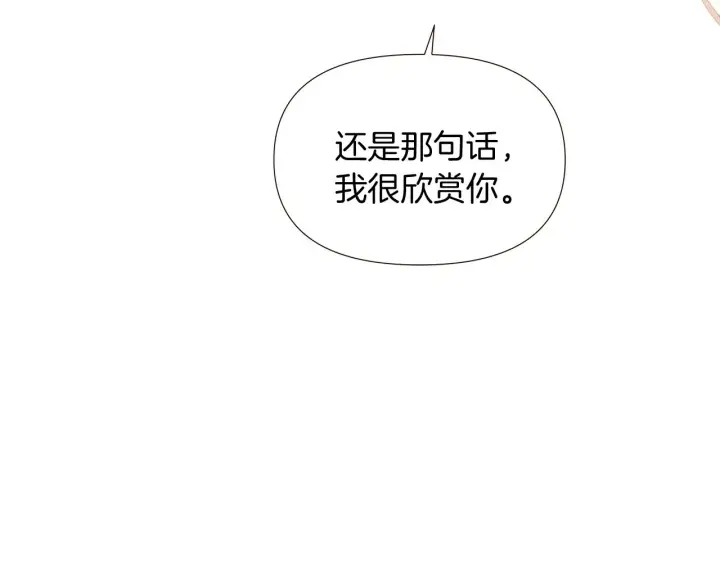 《被反派识破了身份》第46话 留住塞莱汀图110