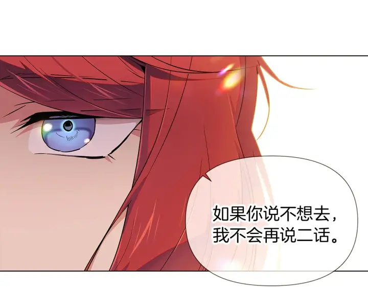 《被反派识破了身份》第46话 留住塞莱汀图113