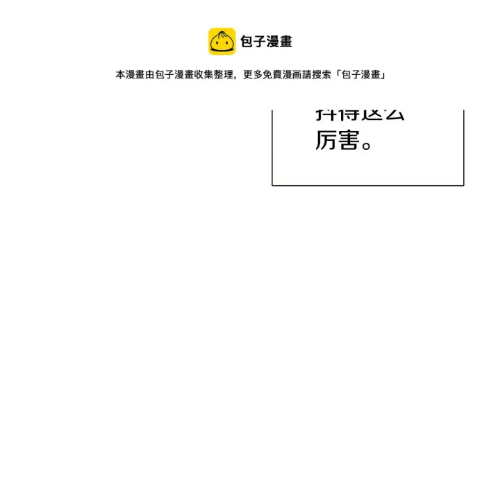 《被反派识破了身份》第46话 留住塞莱汀图121