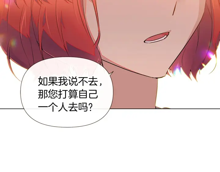 《被反派识破了身份》第46话 留住塞莱汀图128