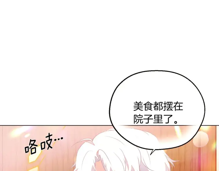 《被反派识破了身份》第46话 留住塞莱汀图13