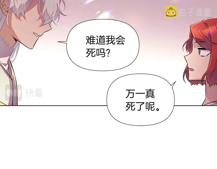 《被反派识破了身份》第46话 留住塞莱汀图130