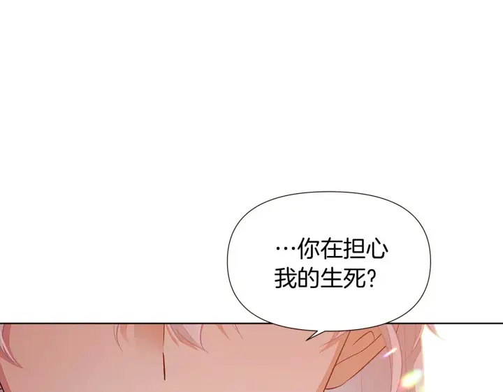 《被反派识破了身份》第46话 留住塞莱汀图132