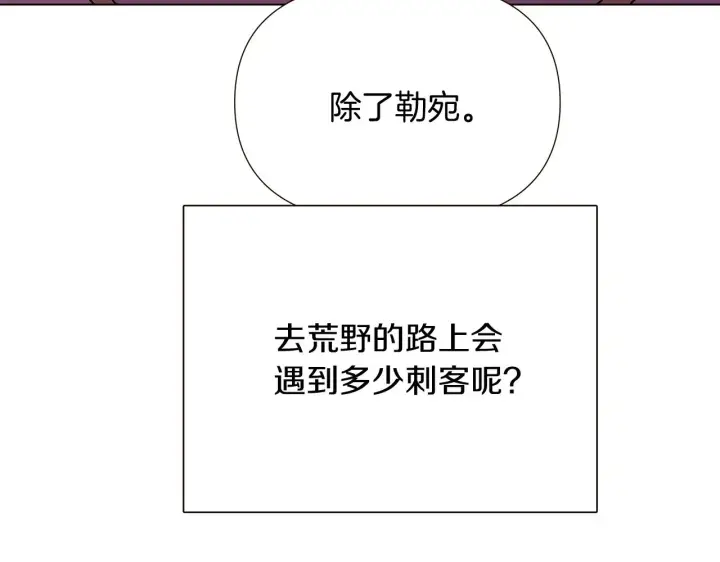 《被反派识破了身份》第46话 留住塞莱汀图136