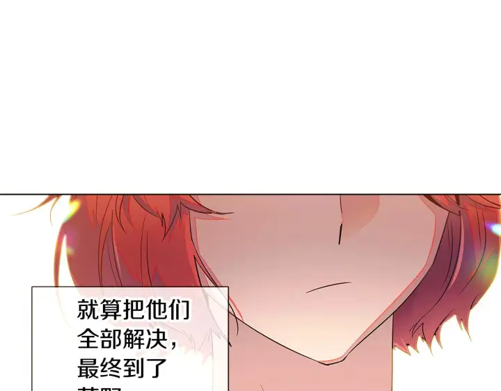 《被反派识破了身份》第46话 留住塞莱汀图137