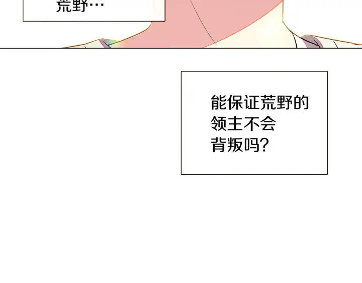 《被反派识破了身份》第46话 留住塞莱汀图138