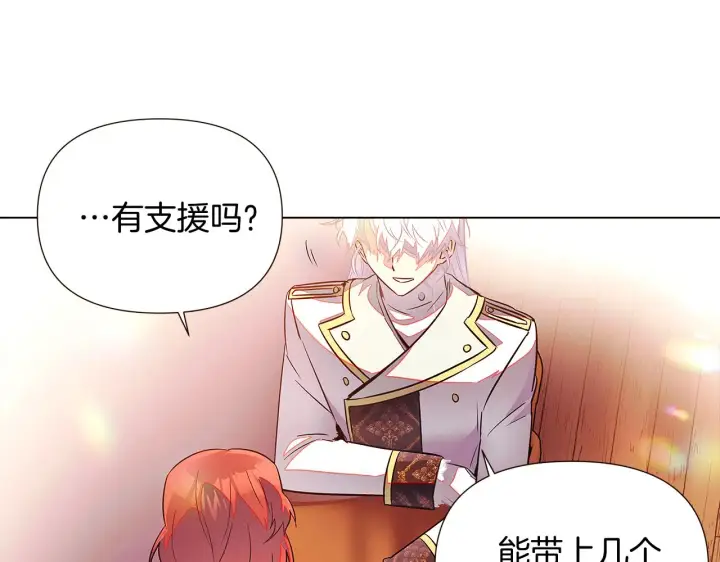 《被反派识破了身份》第46话 留住塞莱汀图139