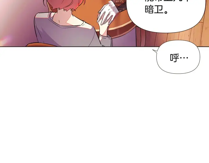 《被反派识破了身份》第46话 留住塞莱汀图140