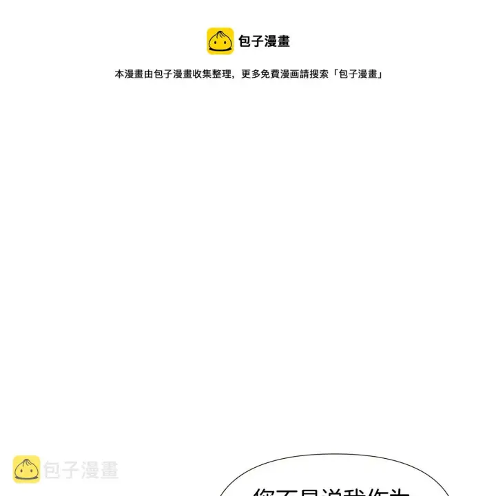 《被反派识破了身份》第46话 留住塞莱汀图141