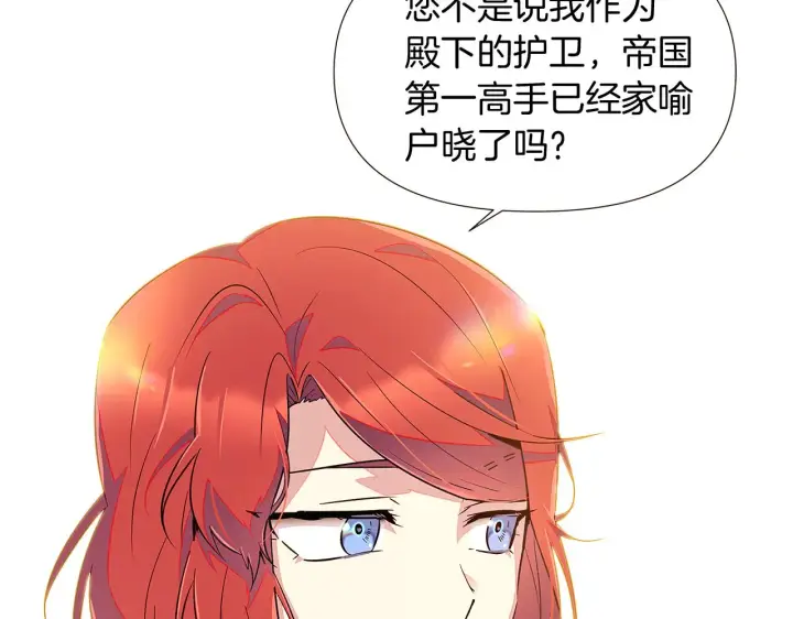 《被反派识破了身份》第46话 留住塞莱汀图142