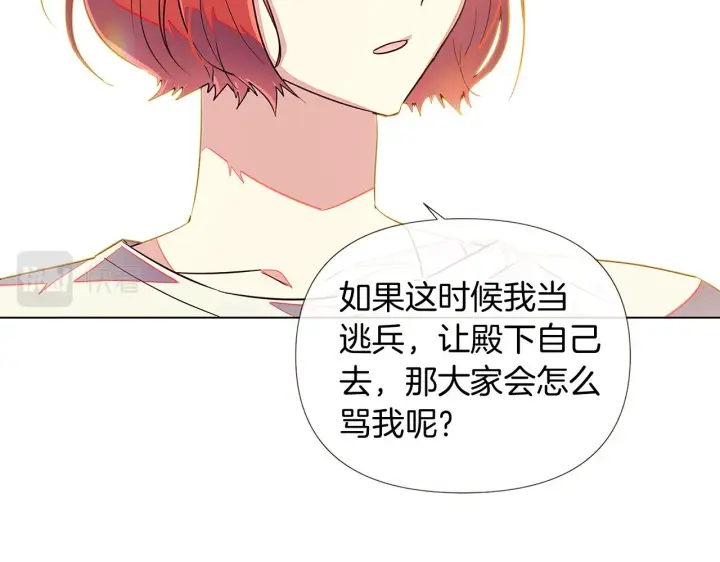 《被反派识破了身份》第46话 留住塞莱汀图143