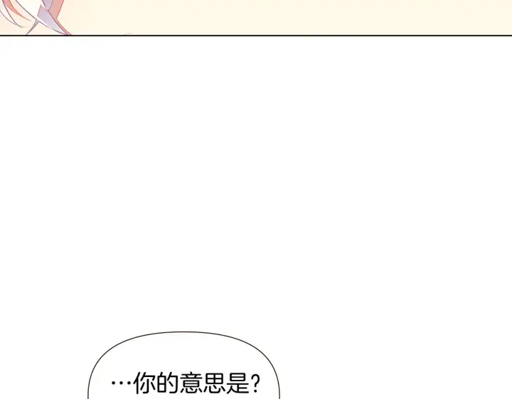 《被反派识破了身份》第46话 留住塞莱汀图146