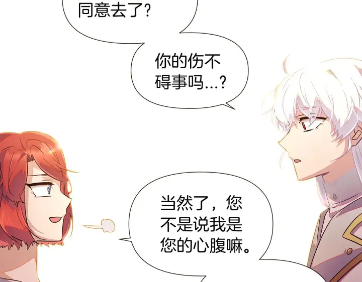 《被反派识破了身份》第46话 留住塞莱汀图147
