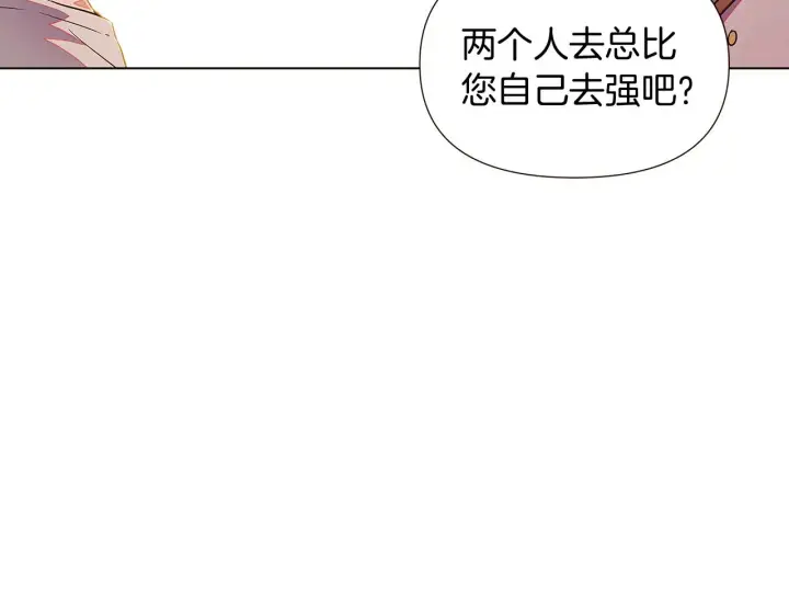 《被反派识破了身份》第46话 留住塞莱汀图148