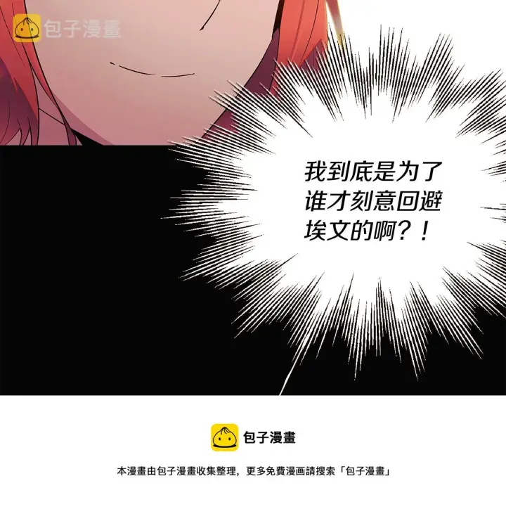 《被反派识破了身份》第46话 留住塞莱汀图151
