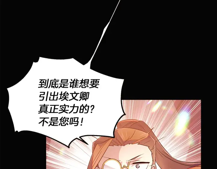 《被反派识破了身份》第46话 留住塞莱汀图152