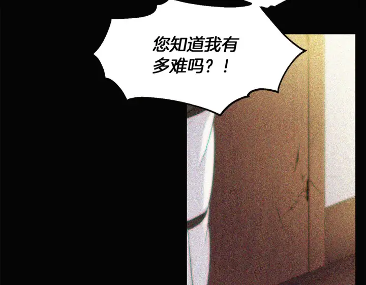 《被反派识破了身份》第46话 留住塞莱汀图154