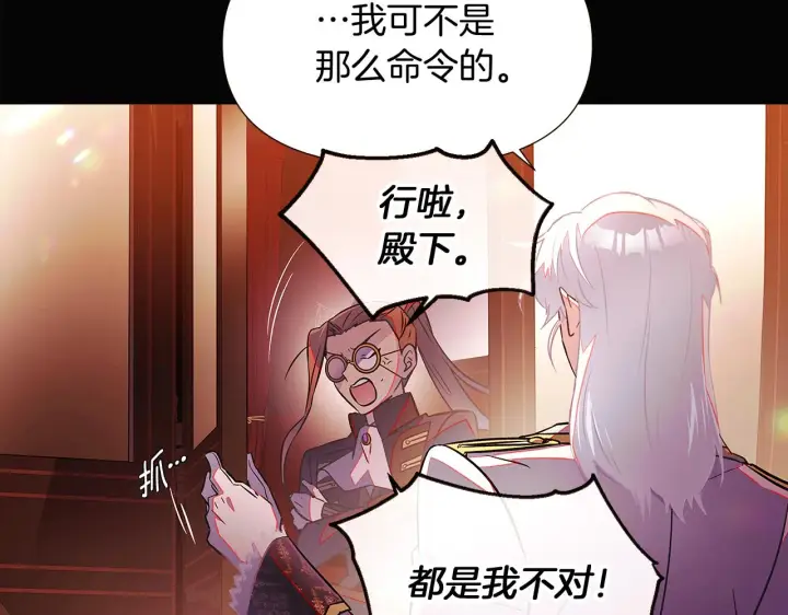 《被反派识破了身份》第46话 留住塞莱汀图156