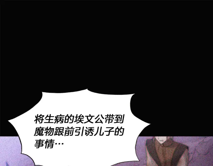 《被反派识破了身份》第46话 留住塞莱汀图158