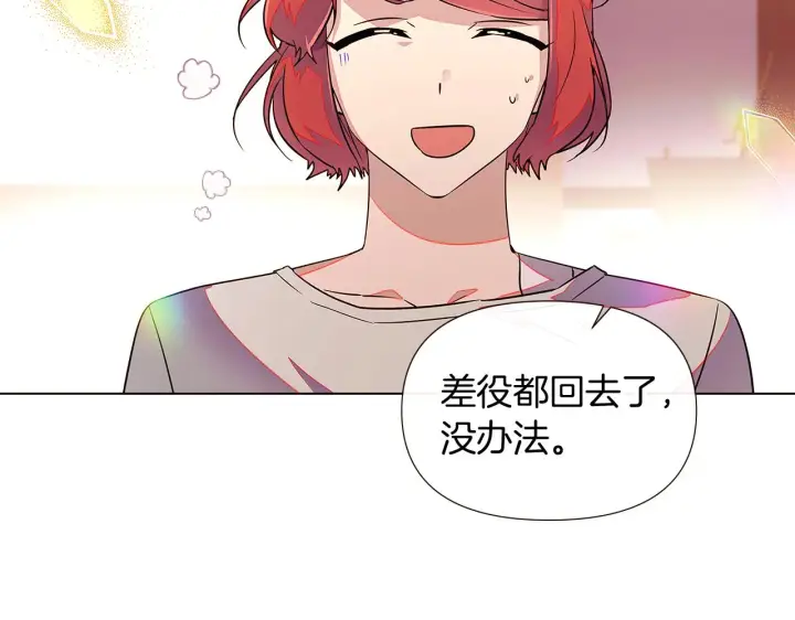 《被反派识破了身份》第46话 留住塞莱汀图16
