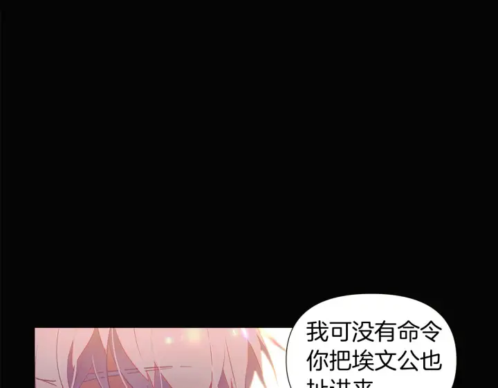 《被反派识破了身份》第46话 留住塞莱汀图160