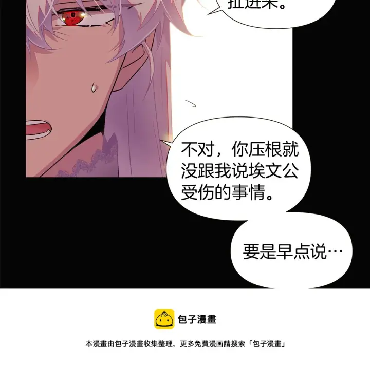 《被反派识破了身份》第46话 留住塞莱汀图161